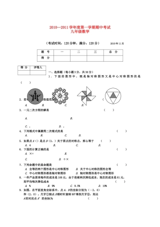 广西北海市合浦教研室2011九级数学上学期期中考试 