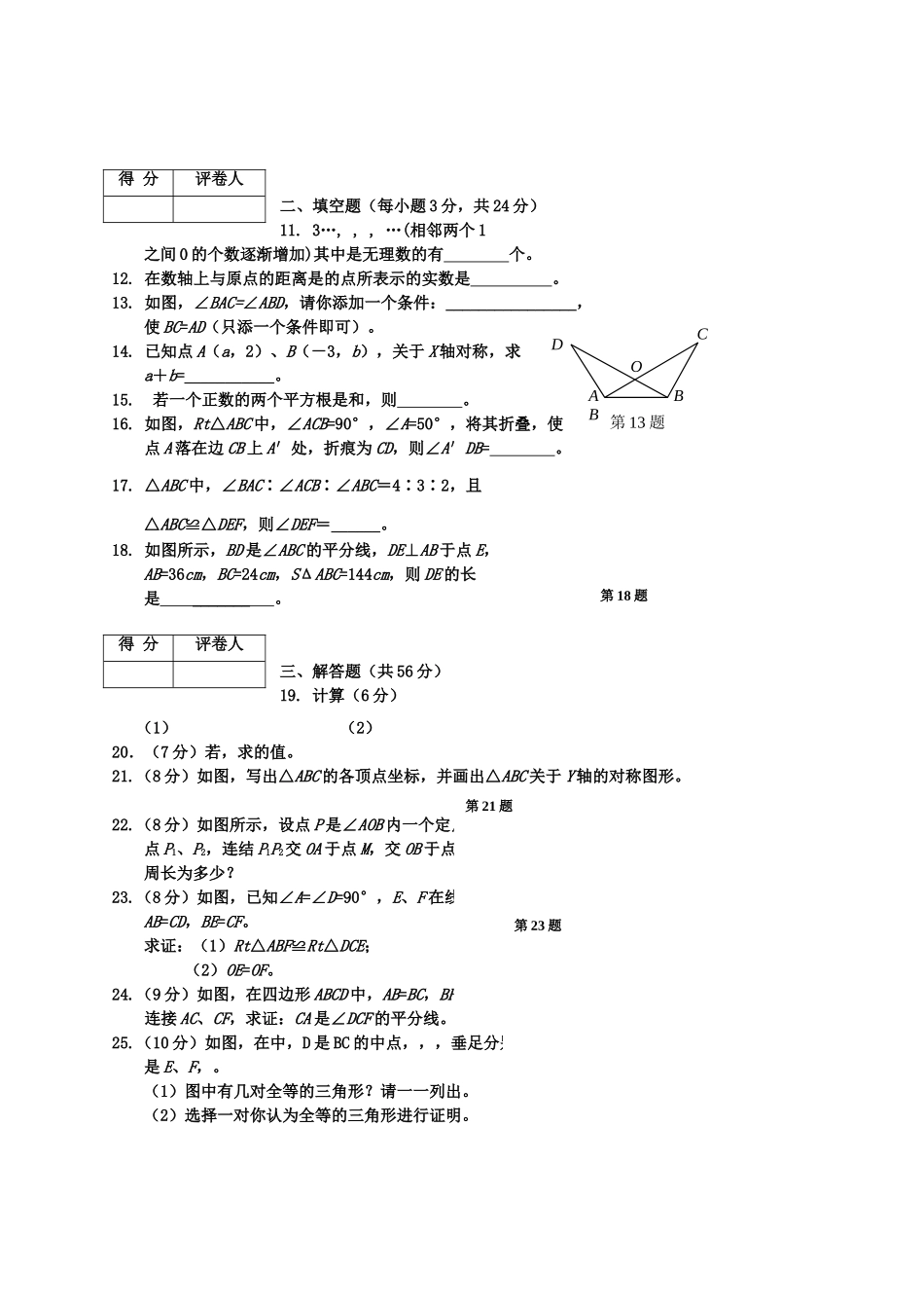 广西北海市合浦教研室20102011八级数学上学期期中考试 _第2页