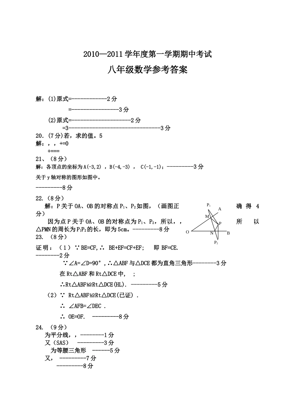 广西北海市合浦教研室20102011八级数学上学期期中考试 _第3页