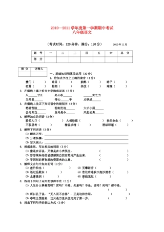 广西北海市合浦教研室20102011八级语文上学期期中考试 