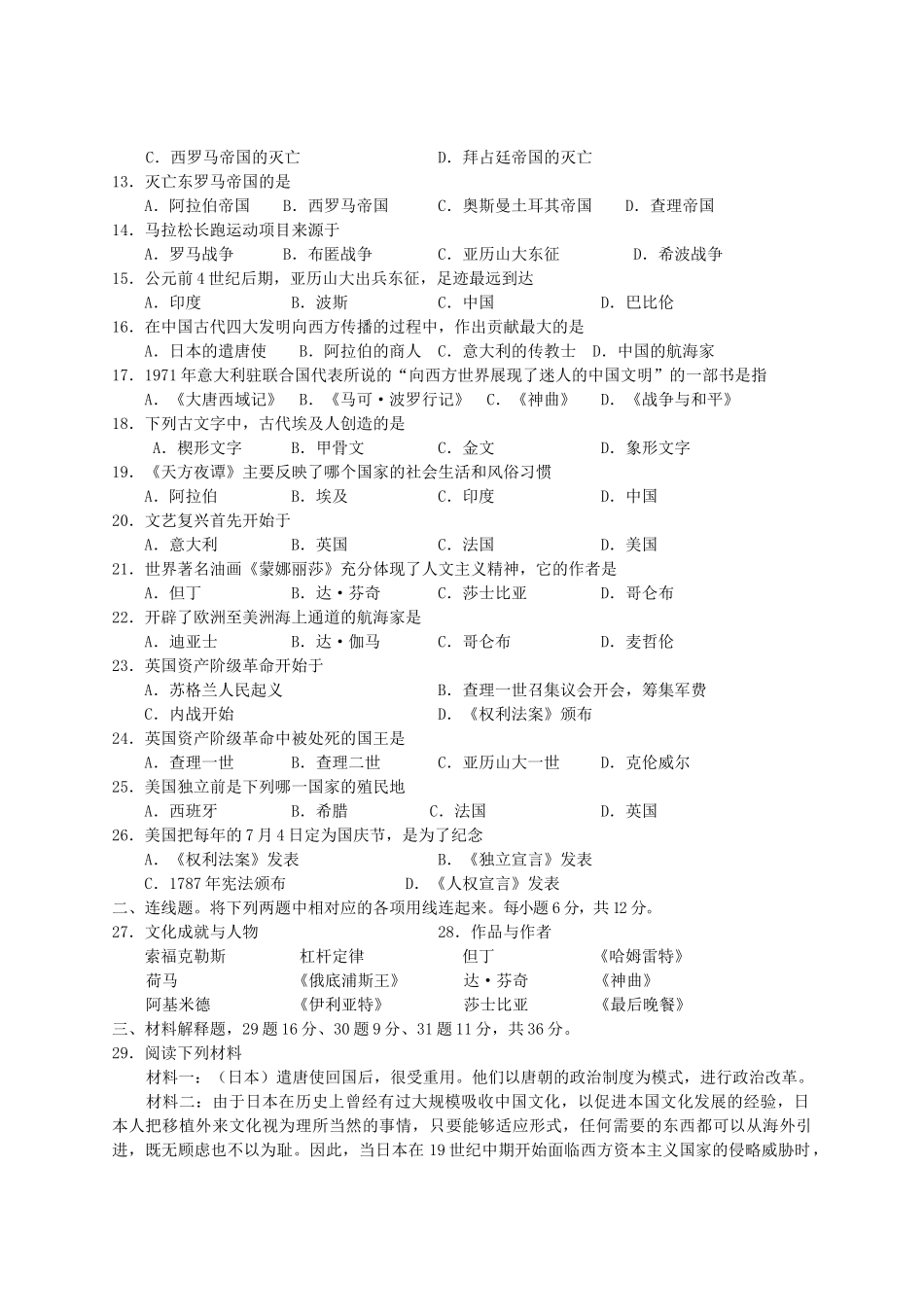 广西北海市合浦教研室2011九级历史上学期期中考试 _第2页