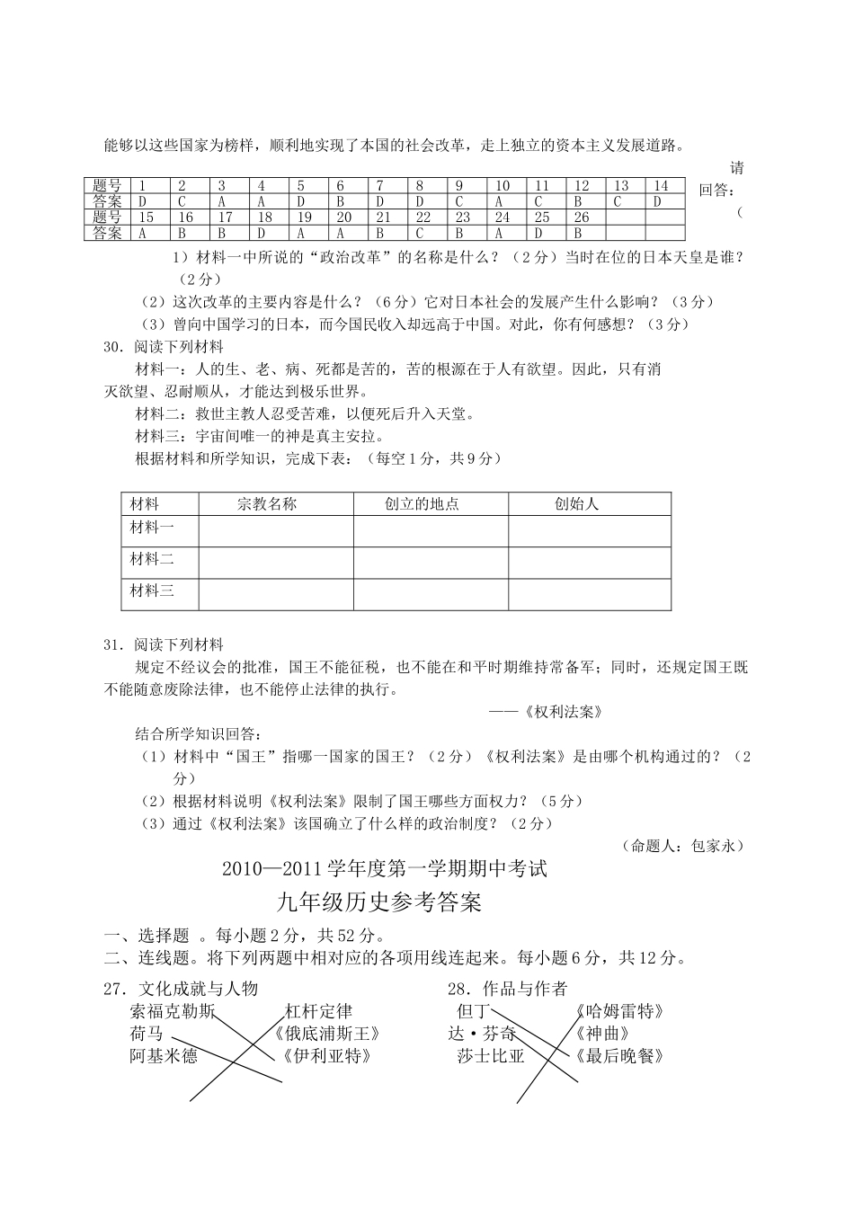 广西北海市合浦教研室2011九级历史上学期期中考试 _第3页