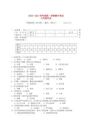 广西北海市合浦教研室2011九级历史上学期期中考试 