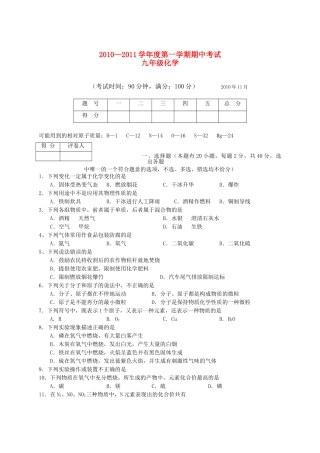 广西北海市合浦教研室2011九级化学上学期期中考试 