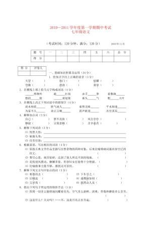 广西北海市合浦教研室20102011七级语文上学期期中考试 