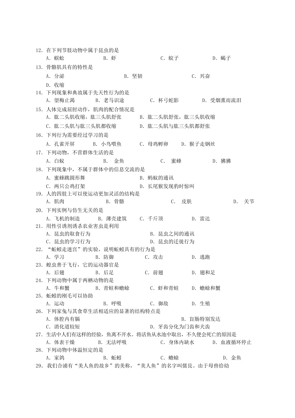 广西北海市合浦教研室20102011八级生物上学期期中考试 _第2页