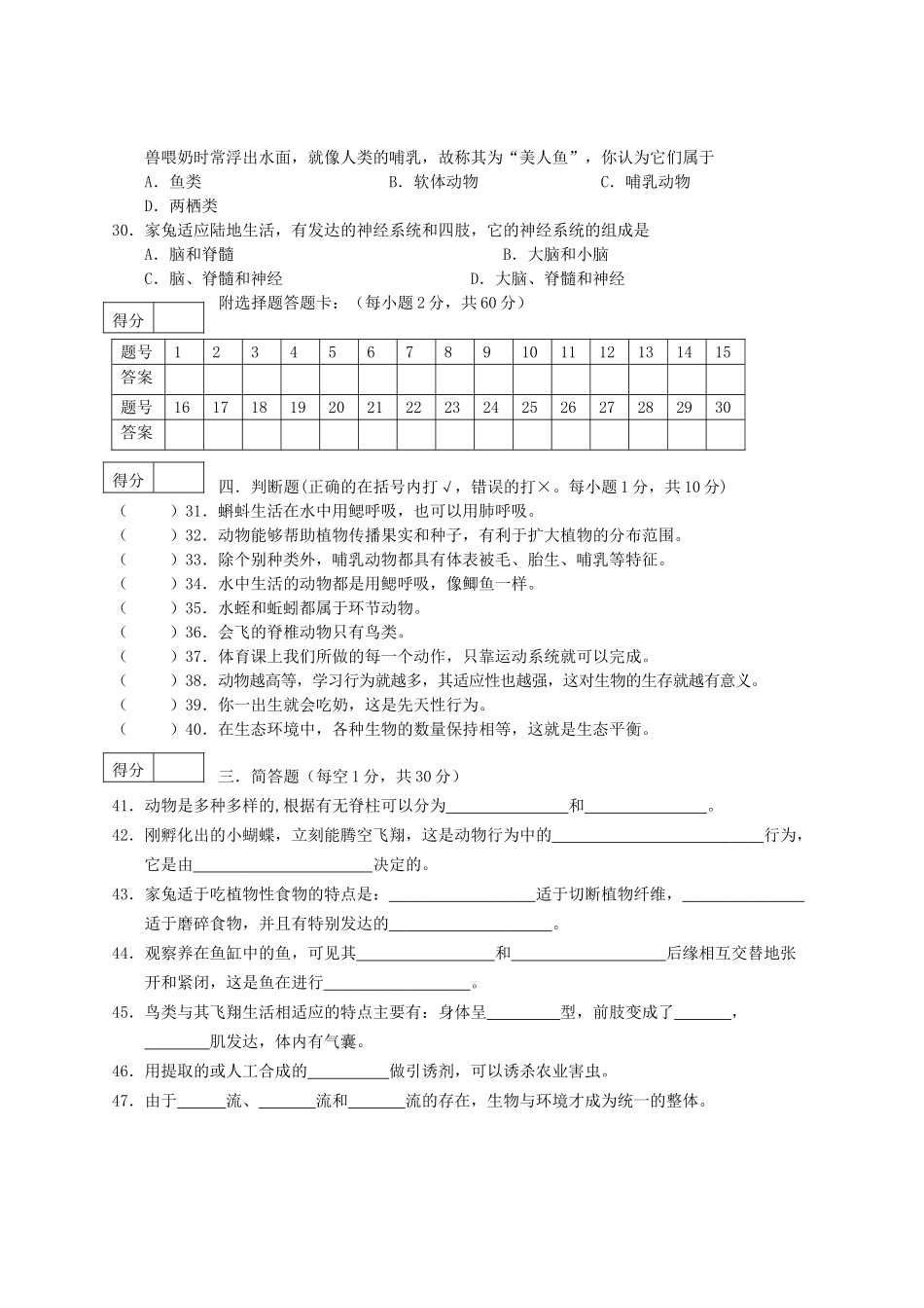 广西北海市合浦教研室20102011八级生物上学期期中考试 _第3页
