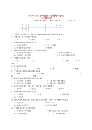 广西北海市合浦教研室20102011八级生物上学期期中考试 
