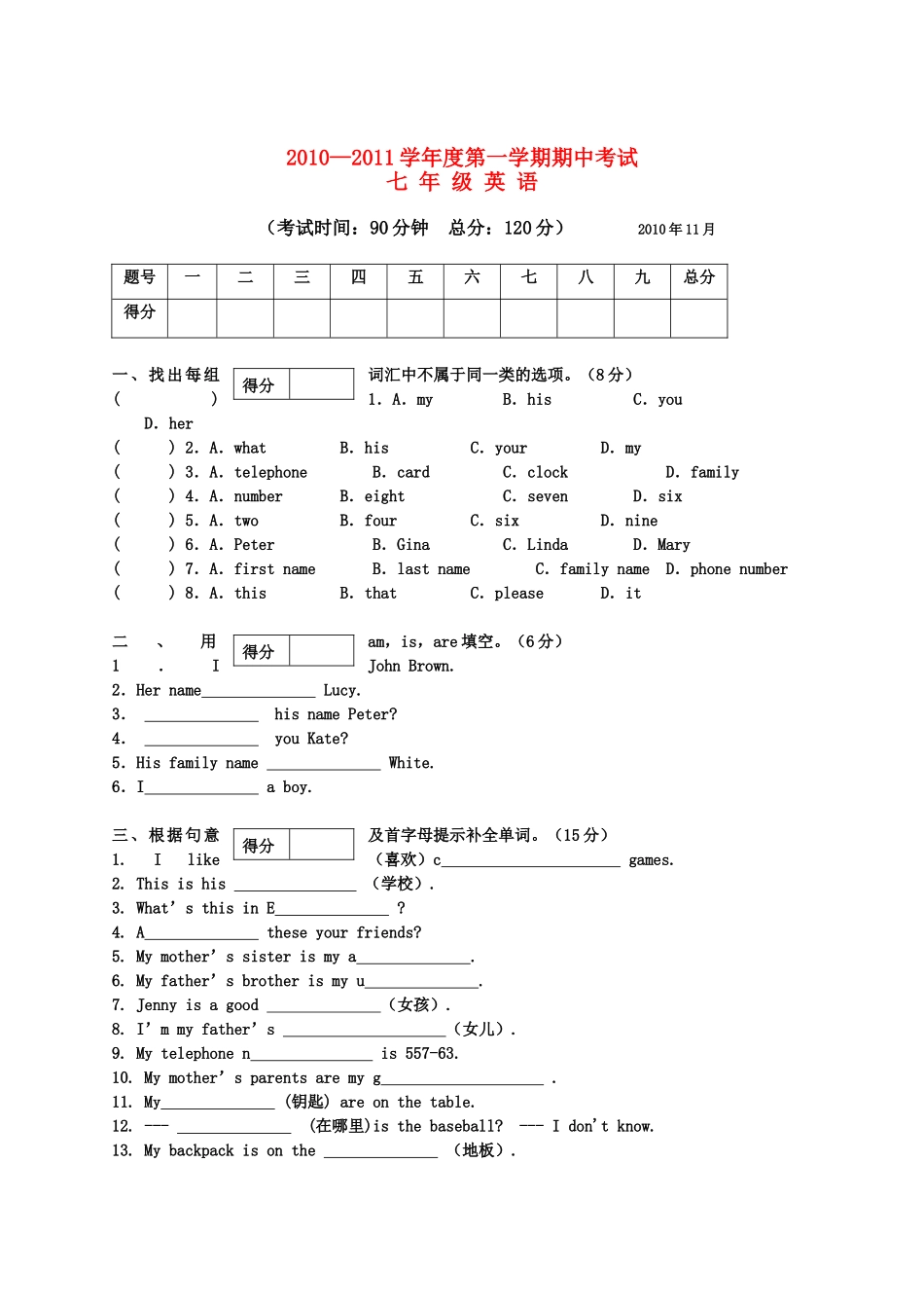 广西北海市合浦教研室20102011七级英语上学期期中考试 _第1页