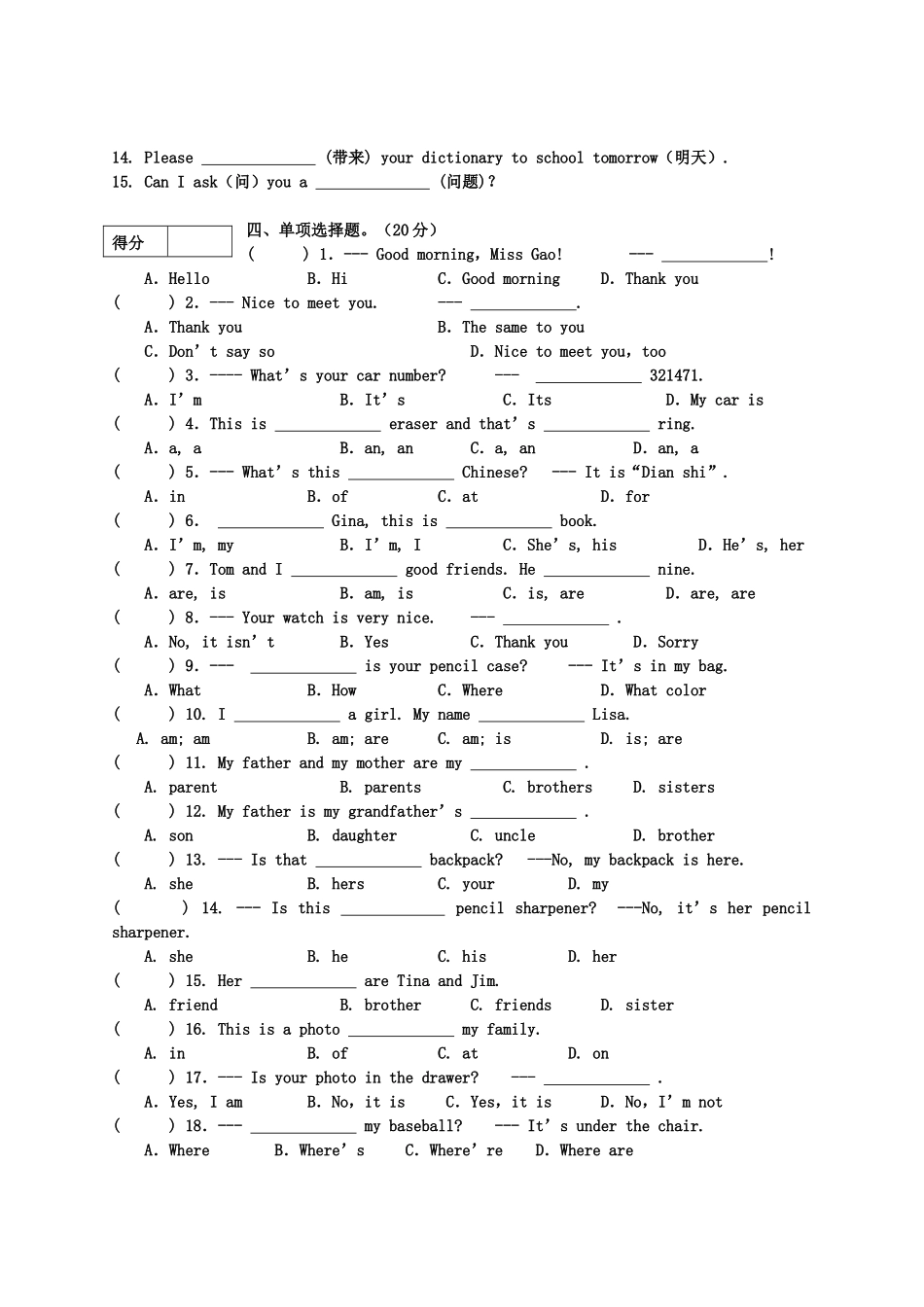 广西北海市合浦教研室20102011七级英语上学期期中考试 _第2页