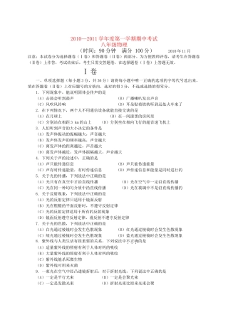 广西北海市合浦教研室20102011八级物理上学期期中考试 