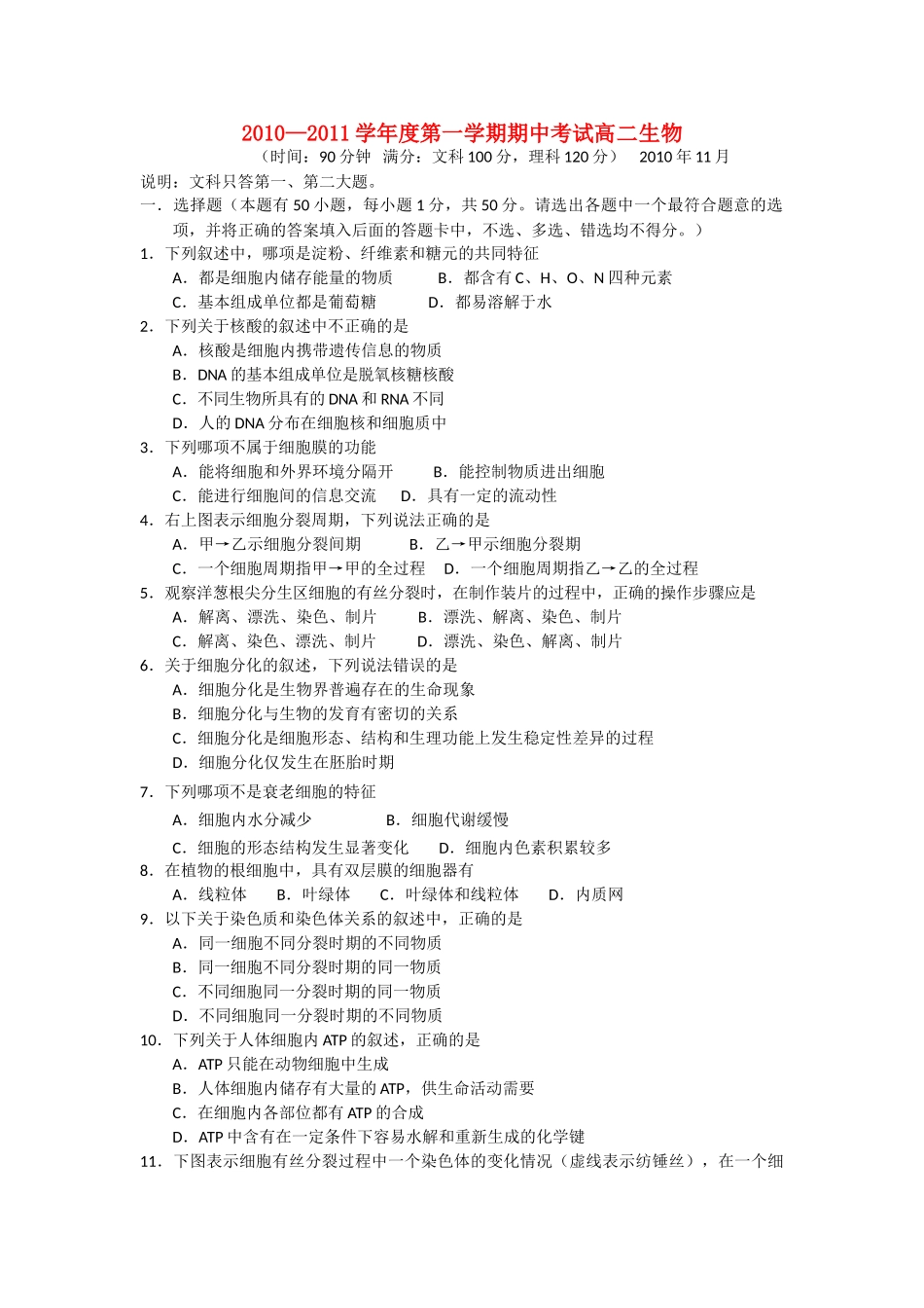 广西北海市合浦教研室1011高二生物上学期期中考试旧人教版 _第1页