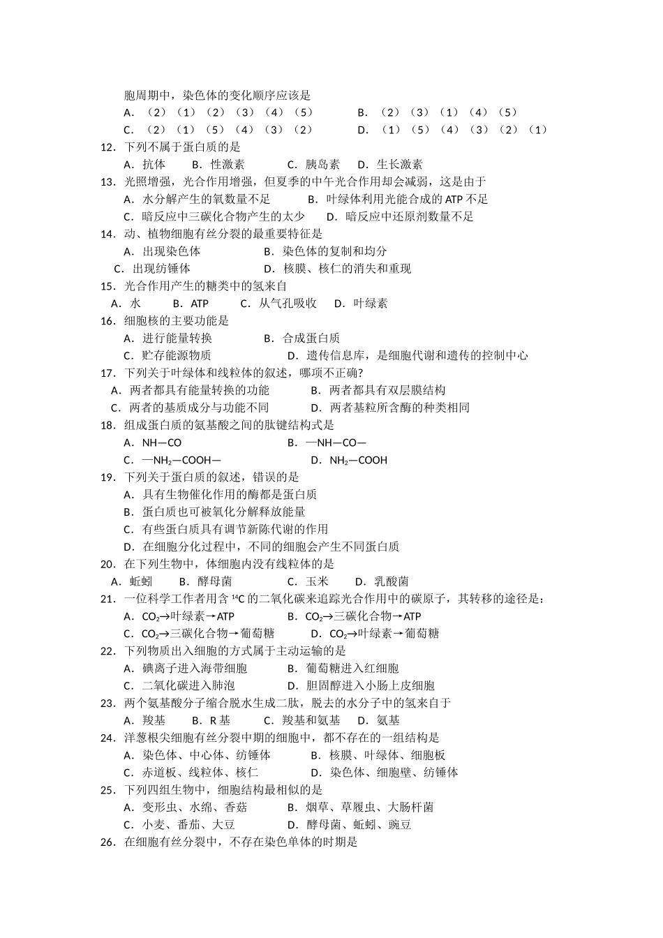 广西北海市合浦教研室1011高二生物上学期期中考试旧人教版 _第2页