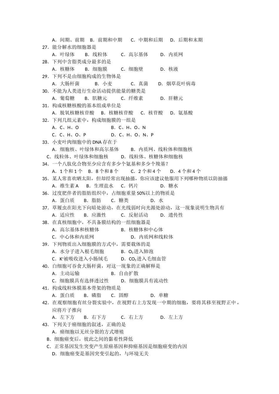 广西北海市合浦教研室1011高二生物上学期期中考试旧人教版 _第3页