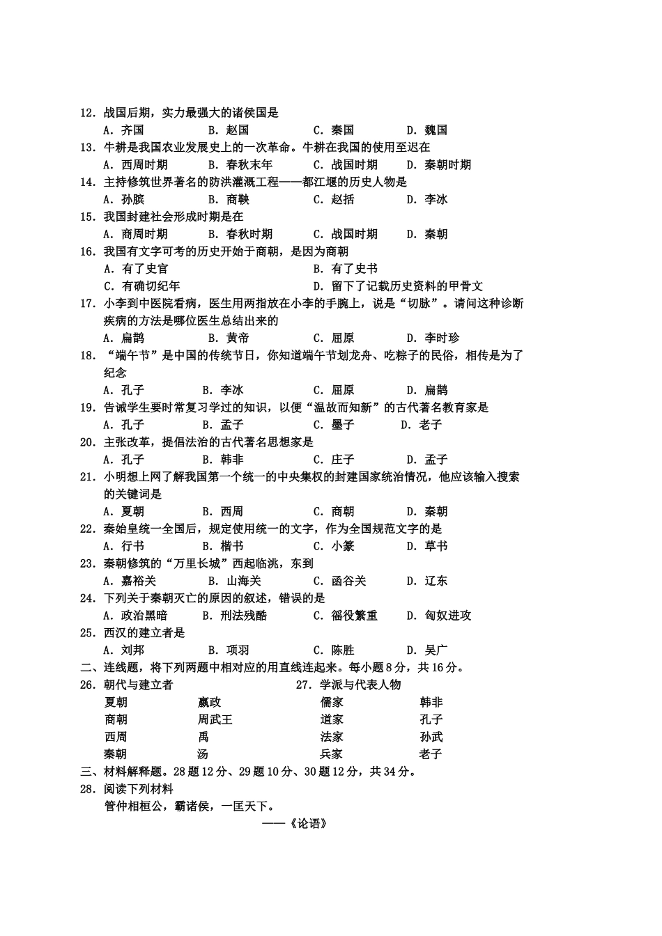 广西北海市合浦教研室20102011七级历史上学期期中考试 _第2页