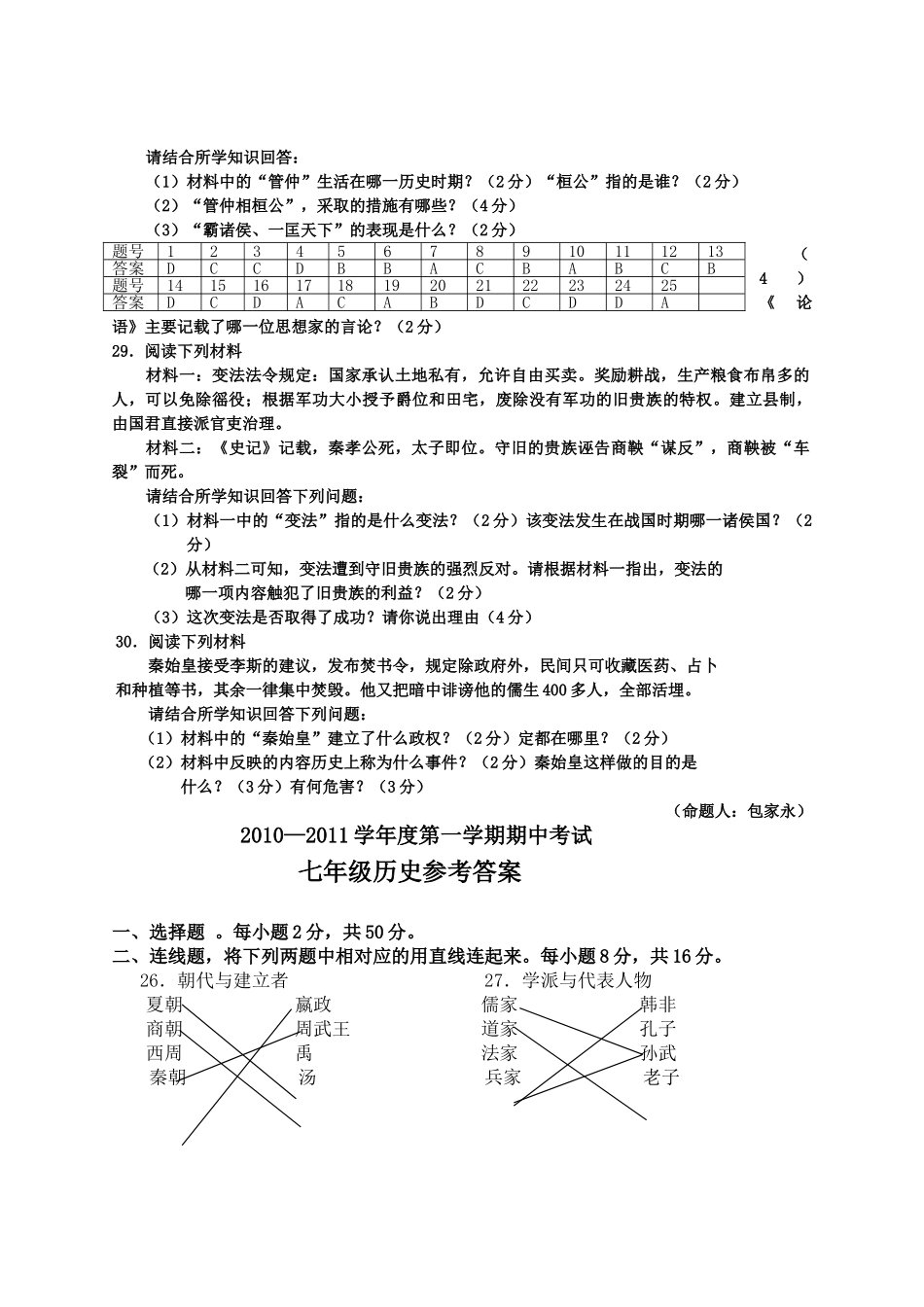 广西北海市合浦教研室20102011七级历史上学期期中考试 _第3页