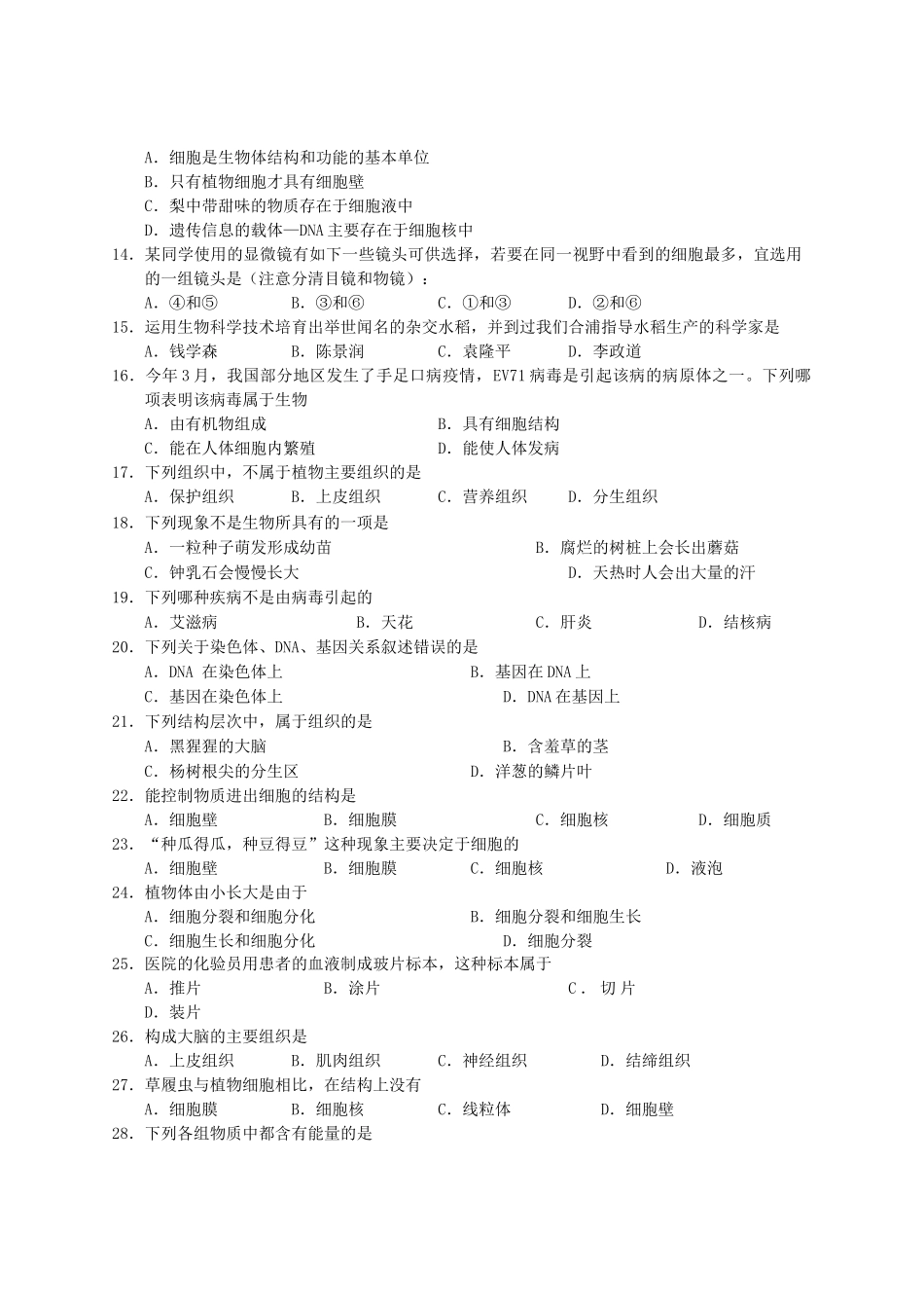 广西北海市合浦教研室20102011七级生物上学期期中考试 _第2页