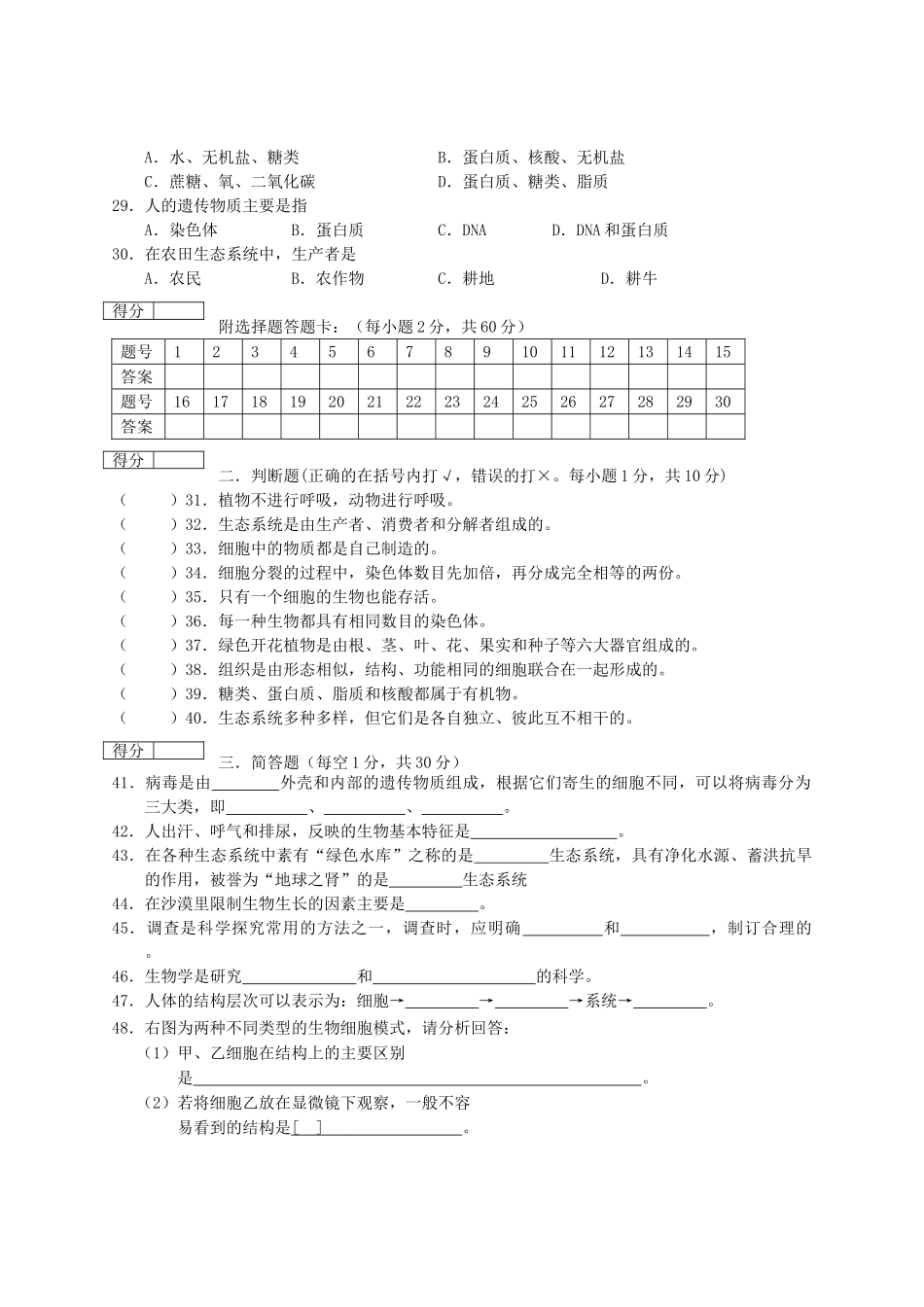 广西北海市合浦教研室20102011七级生物上学期期中考试 _第3页