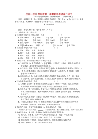 广西北海市合浦教研室1011高二语文上学期期中考试旧人教版 