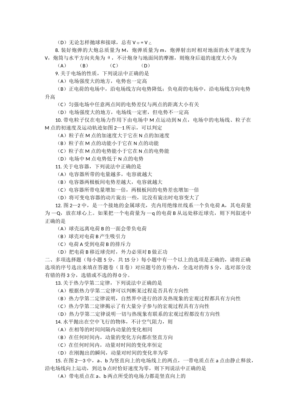 广西北海市合浦教研室1011高二物理上学期期中考试 理 旧人教版 _第2页