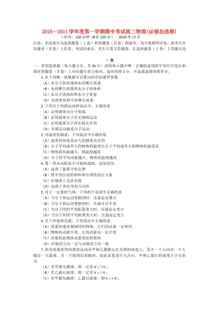 广西北海市合浦教研室1011高二物理上学期期中考试 理 旧人教版 