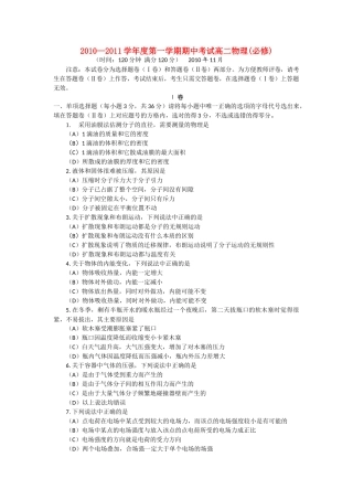 广西北海市合浦教研室1011高二物理上学期期中考试 文 旧人教版 
