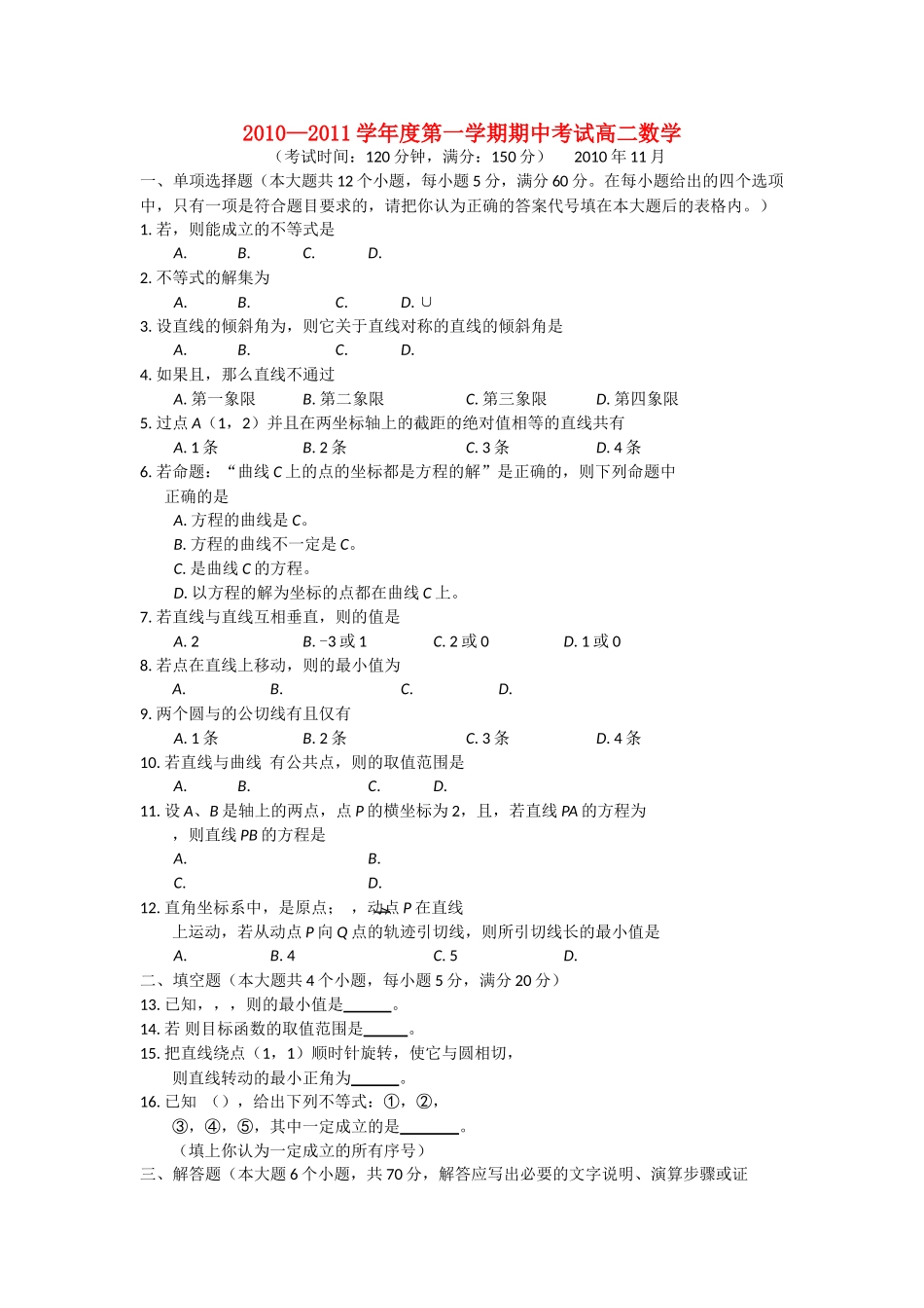 广西北海市合浦教研室1011高二数学上学期期中考试旧人教版 _第1页