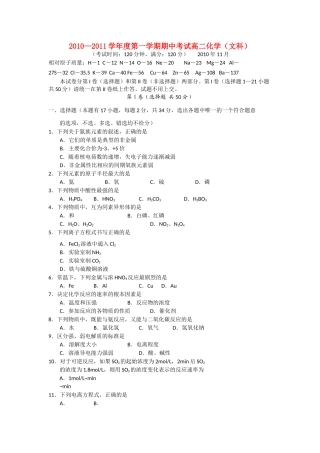 广西北海市合浦教研室1011高二化学上学期期中考试 文 旧人教版 