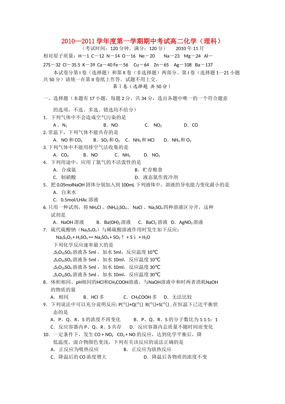 广西北海市合浦教研室1011高二化学上学期期中考试 理 旧人教版 _第1页
