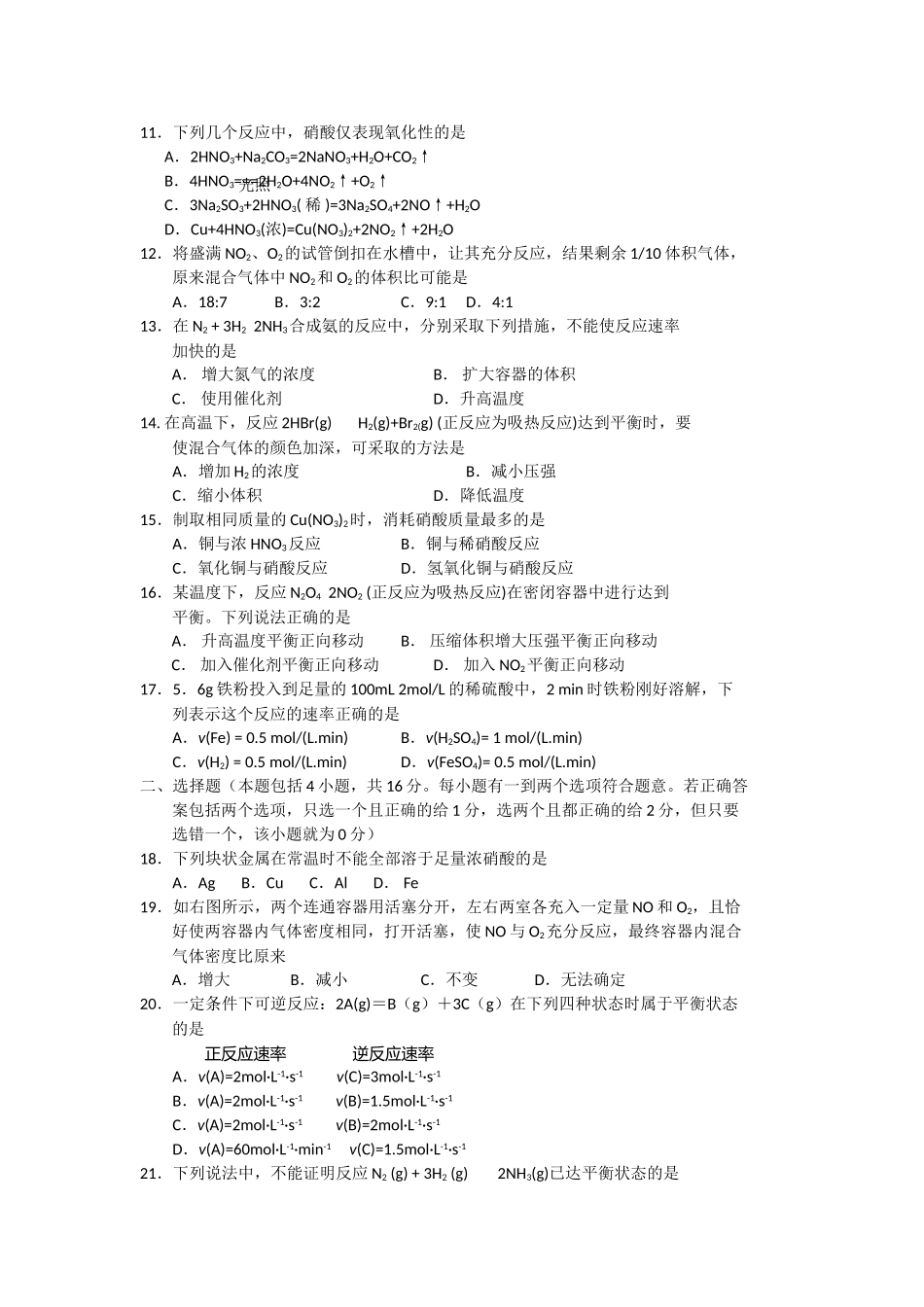 广西北海市合浦教研室1011高二化学上学期期中考试 理 旧人教版 _第2页