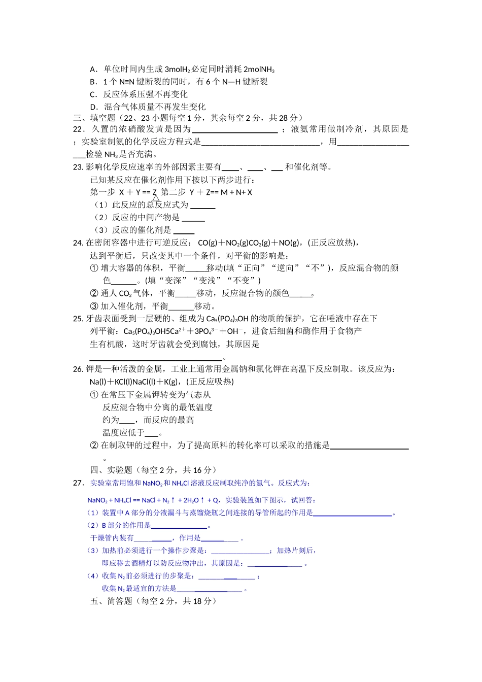 广西北海市合浦教研室1011高二化学上学期期中考试 理 旧人教版 _第3页