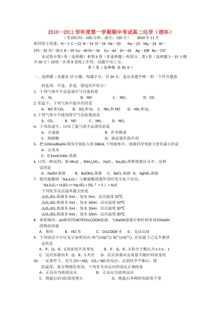 广西北海市合浦教研室1011高二化学上学期期中考试 理 旧人教版 