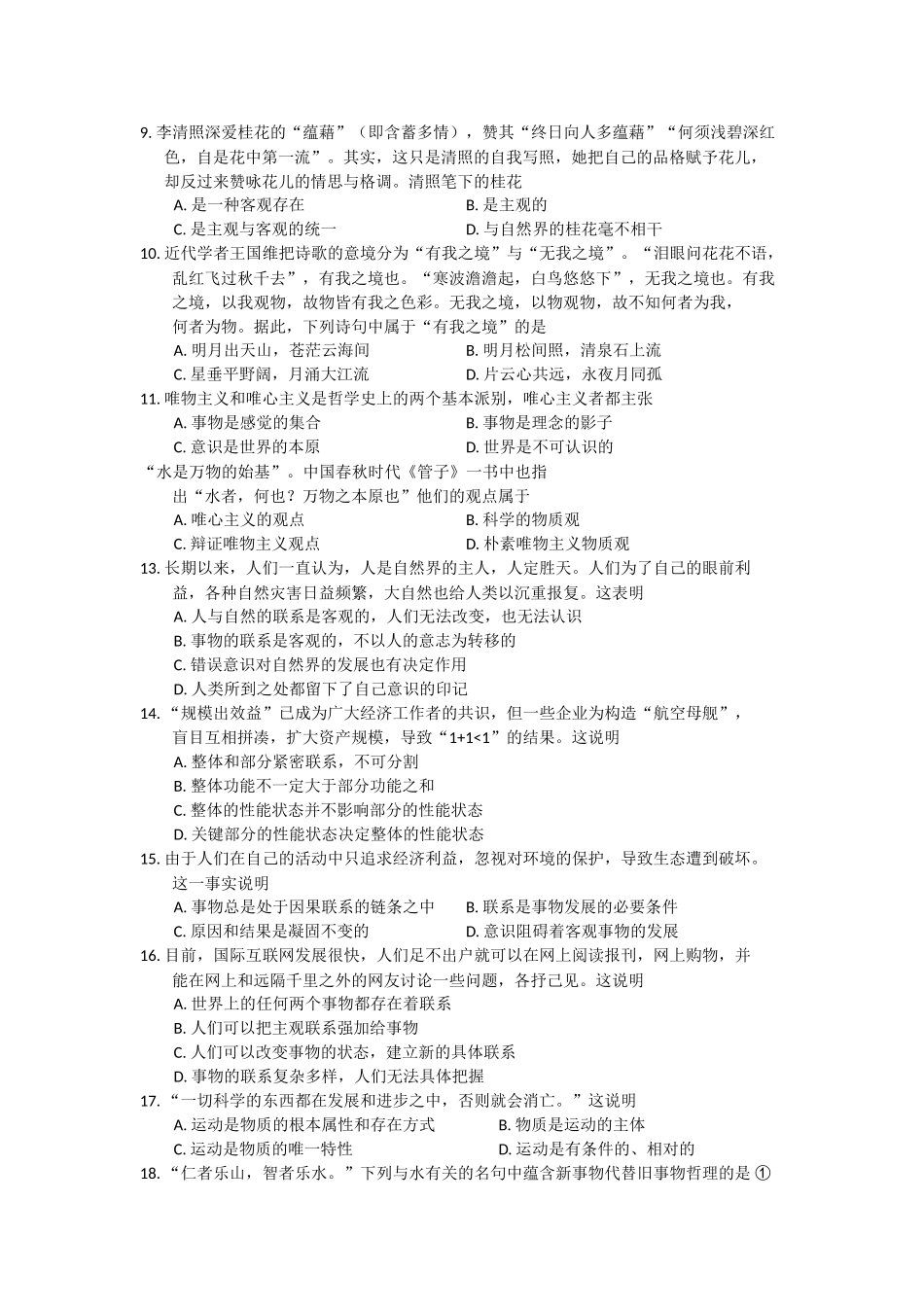 广西北海市合浦教研室1011高二政治上学期期中考试旧人教版 _第2页