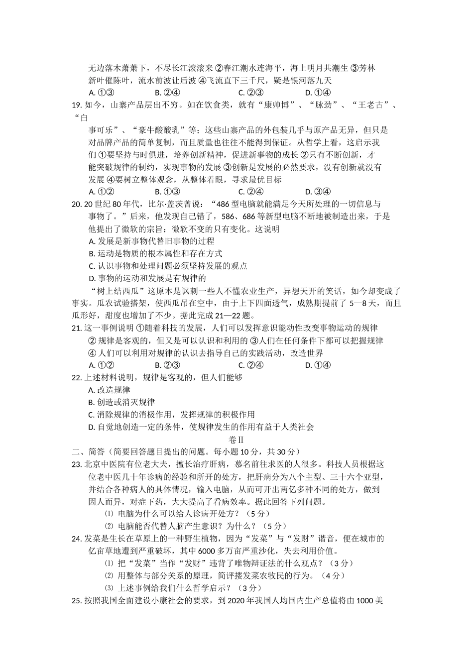 广西北海市合浦教研室1011高二政治上学期期中考试旧人教版 _第3页