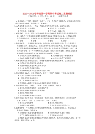 广西北海市合浦教研室1011高二政治上学期期中考试旧人教版 