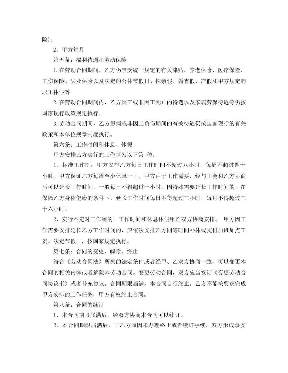 广西劳动合同范本_广西劳动合同模板 _第2页