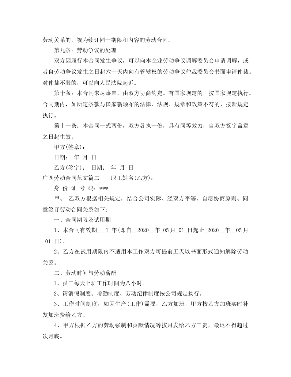 广西劳动合同范本_广西劳动合同模板 _第3页