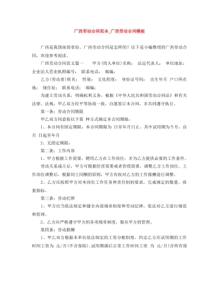 广西劳动合同范本_广西劳动合同模板 