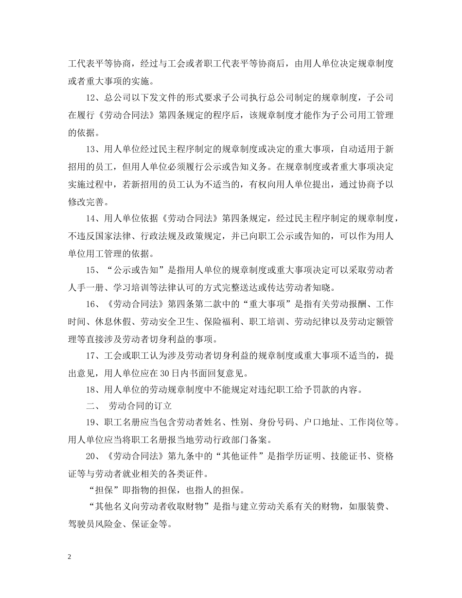 广西劳动法实施细则 _第2页