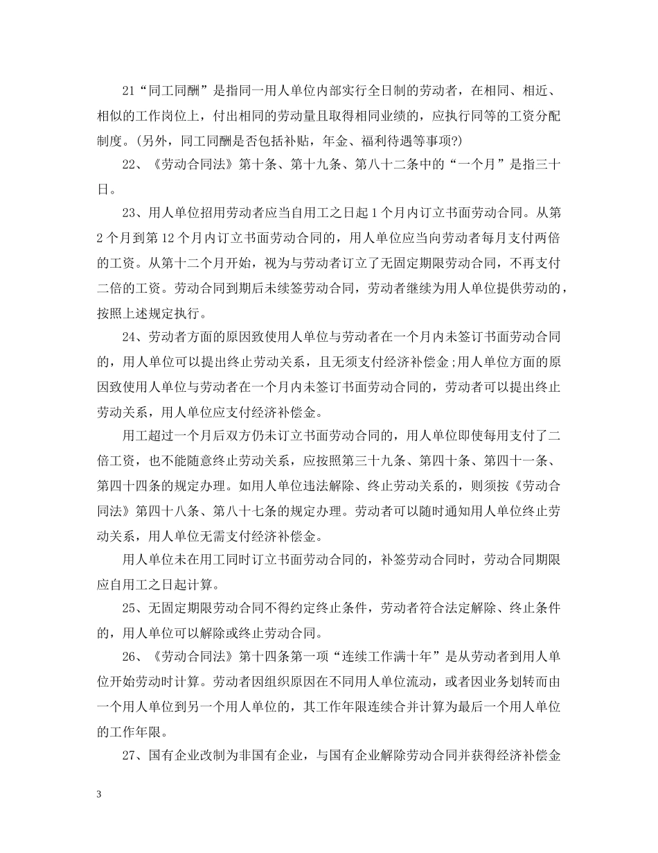 广西劳动法实施细则 _第3页