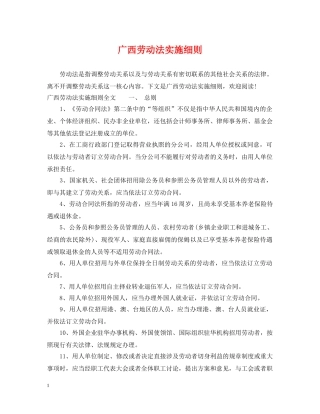广西劳动法实施细则 