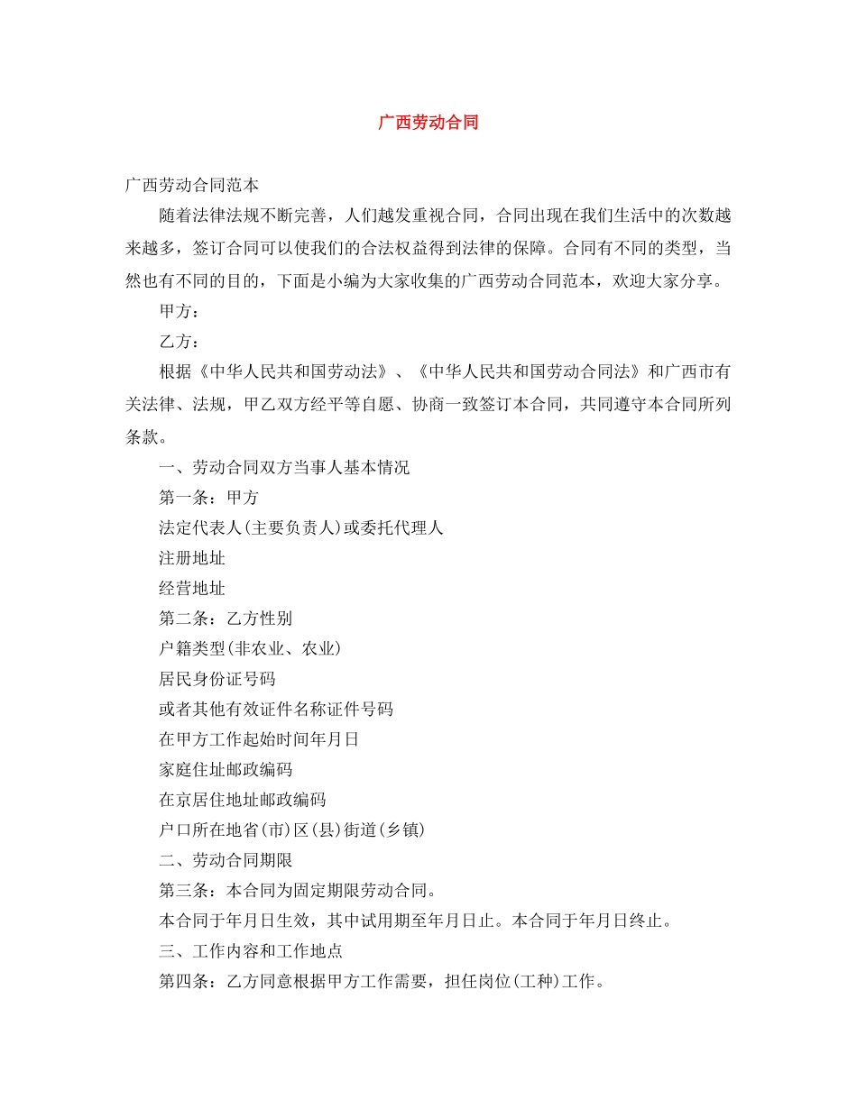 广西劳动合同 _第1页