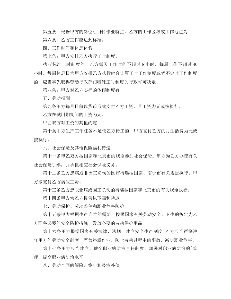 广西劳动合同 _第2页