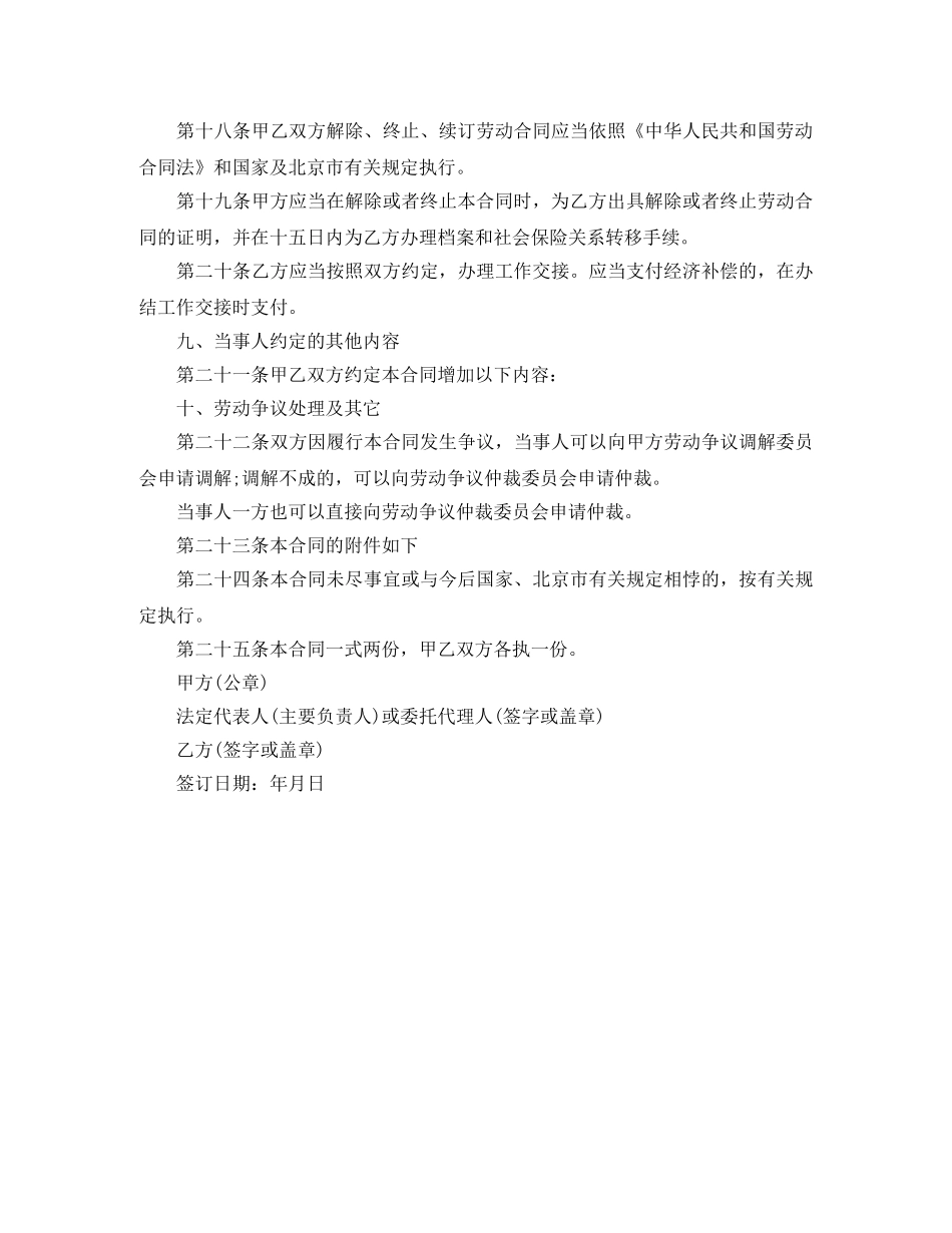 广西劳动合同 _第3页