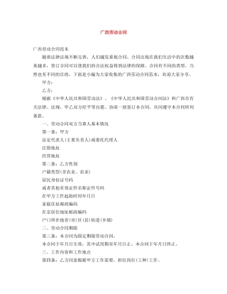 广西劳动合同 