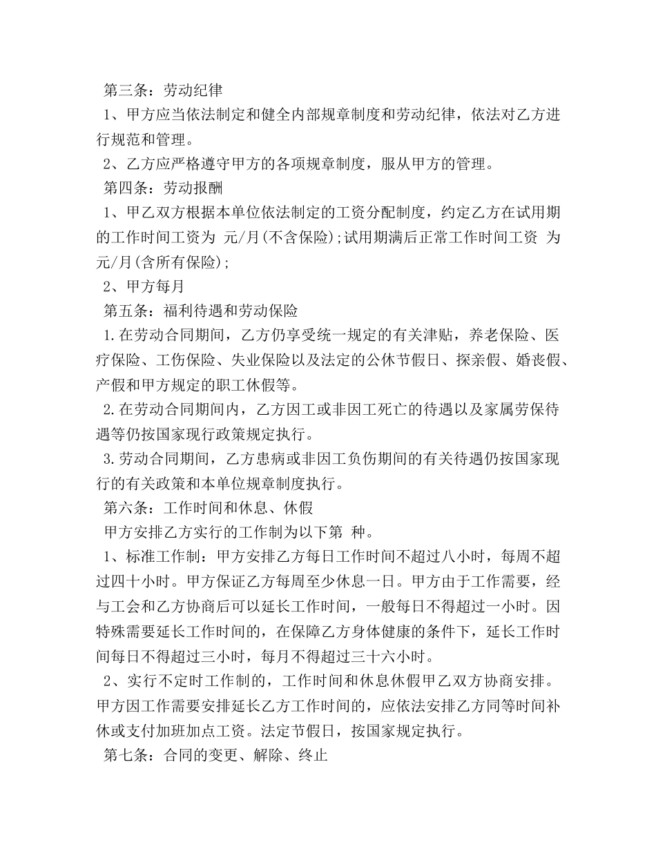 广西劳动合同范本 (2) _第2页