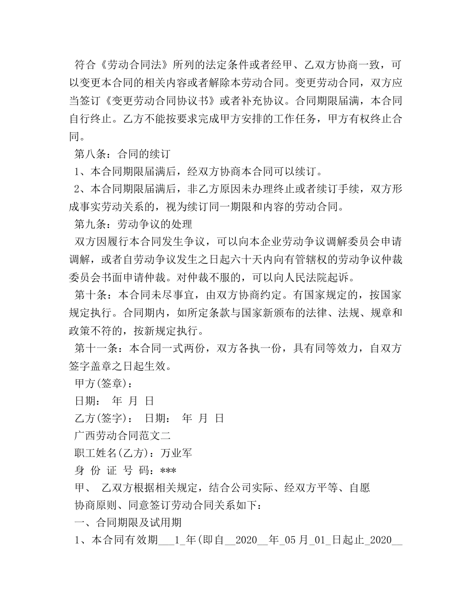 广西劳动合同范本 (2) _第3页