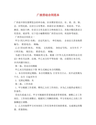 广西劳动合同范本 (2) 