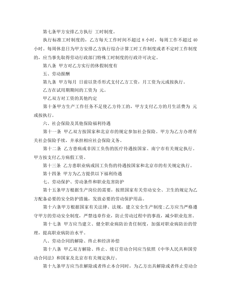 广西劳动合同范本 _第2页