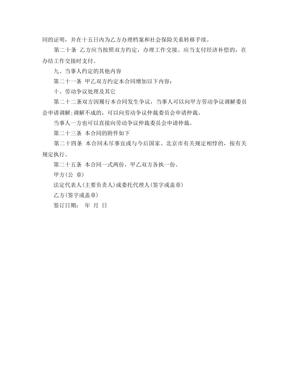 广西劳动合同范本 _第3页